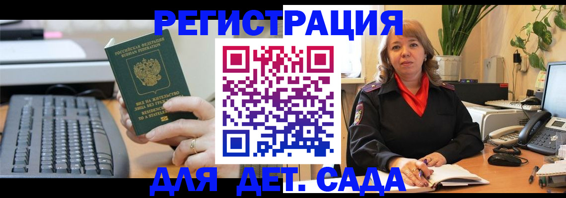 временная регистрация для всех в Истре