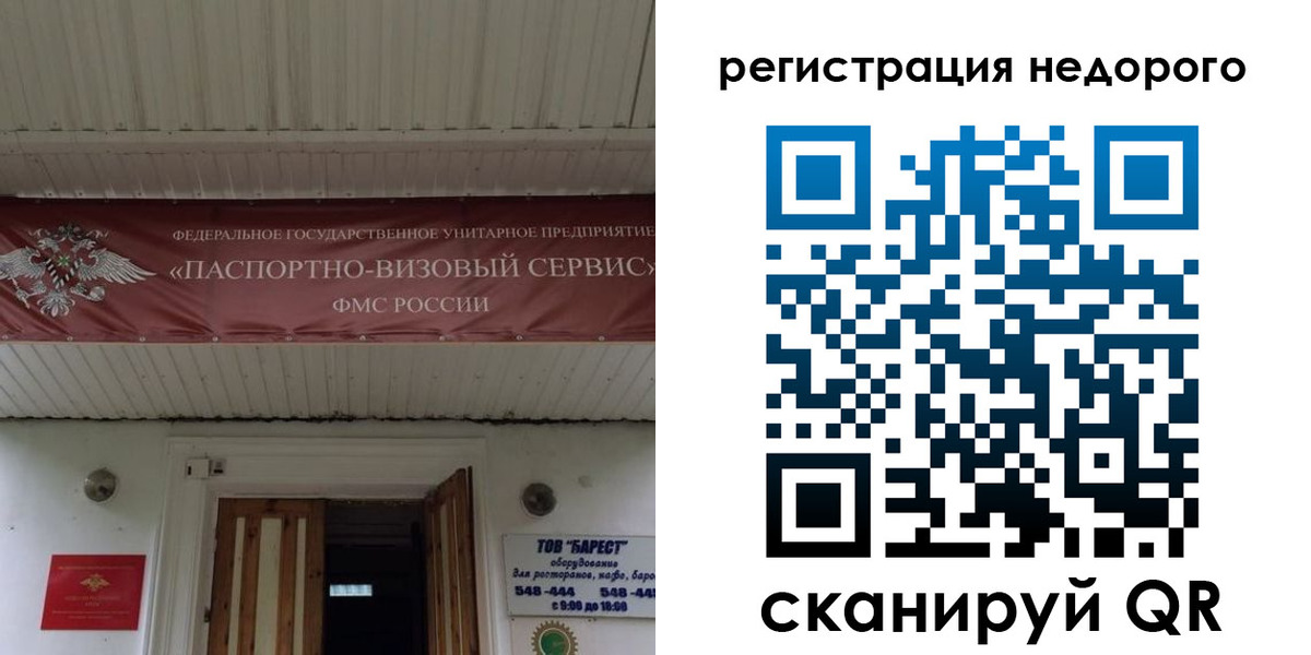 временная регистрация собственник в Истре
