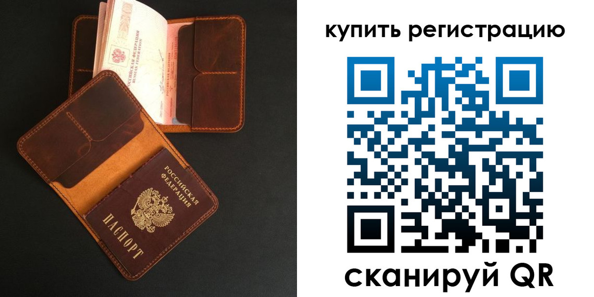 прописка ребенка в Истре