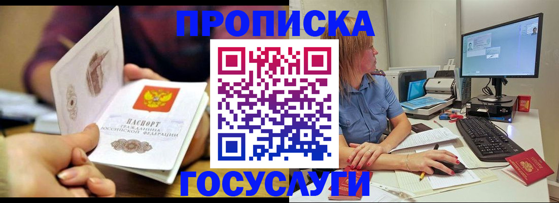 прописка ребенка в Истре