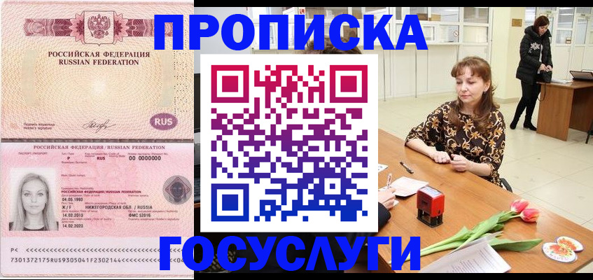 прописка для работы в Истре