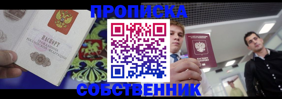 прописка паспорт в Истре