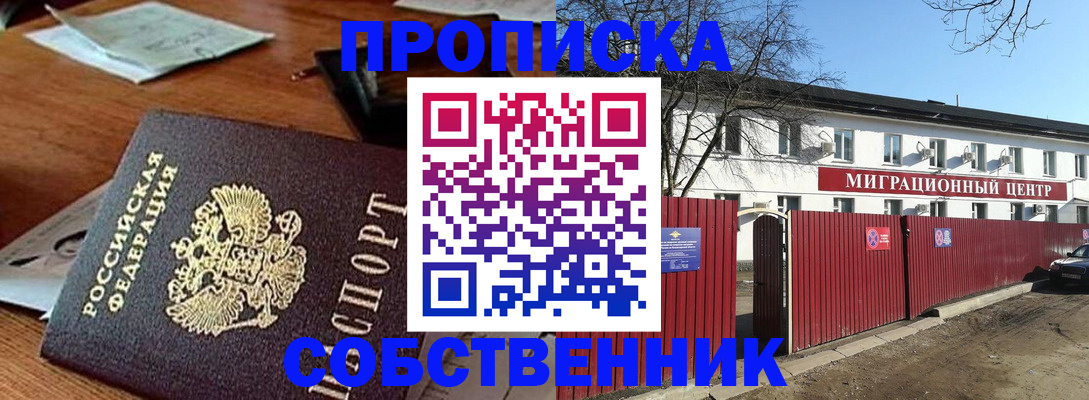 прописка регистрация в Истре